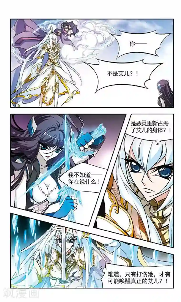 美型妖精大混战第130话 永远的守护