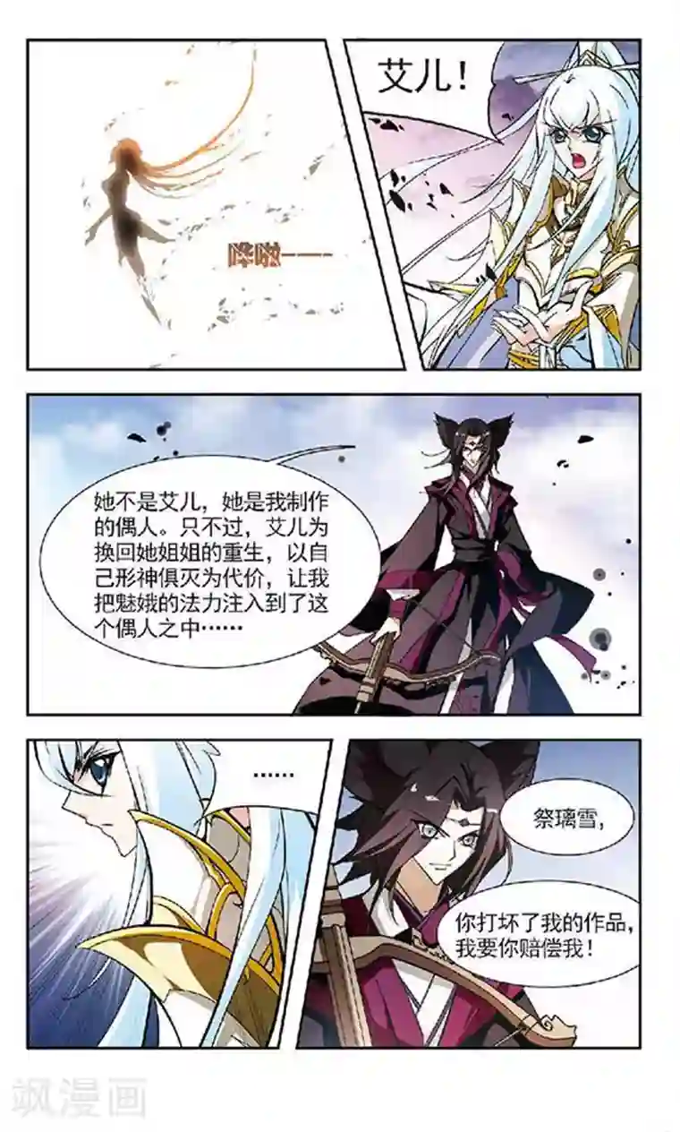 美型妖精大混战第130话 永远的守护