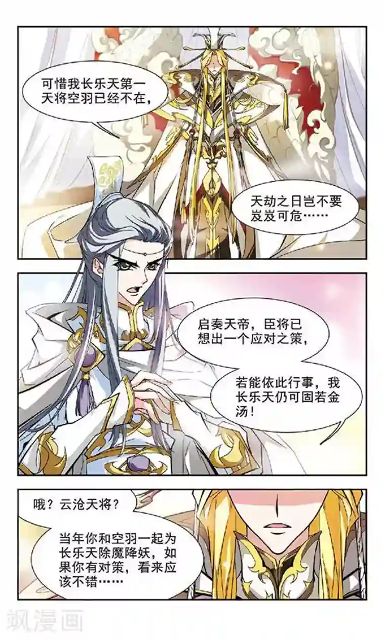 美型妖精大混战第130话 永远的守护