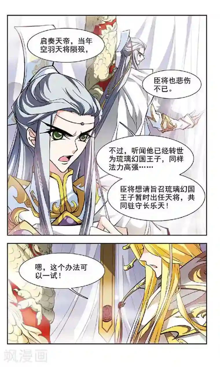 美型妖精大混战第130话 永远的守护