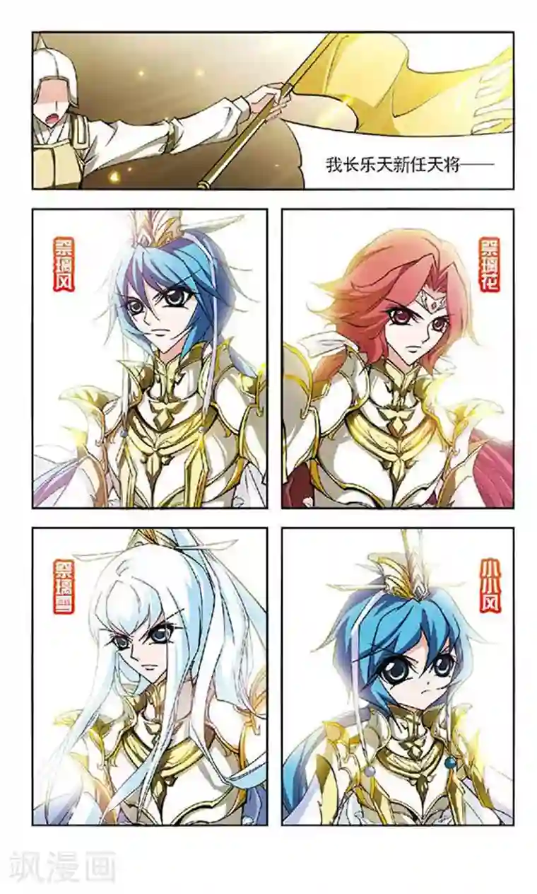 美型妖精大混战第130话 永远的守护