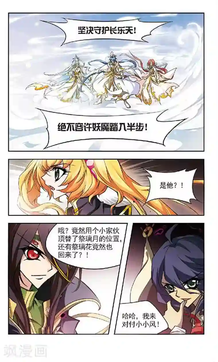 美型妖精大混战第130话 永远的守护