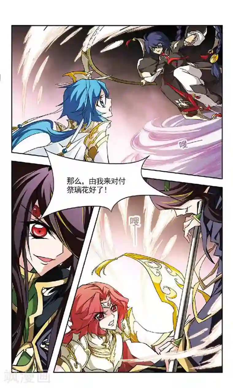 美型妖精大混战第130话 永远的守护