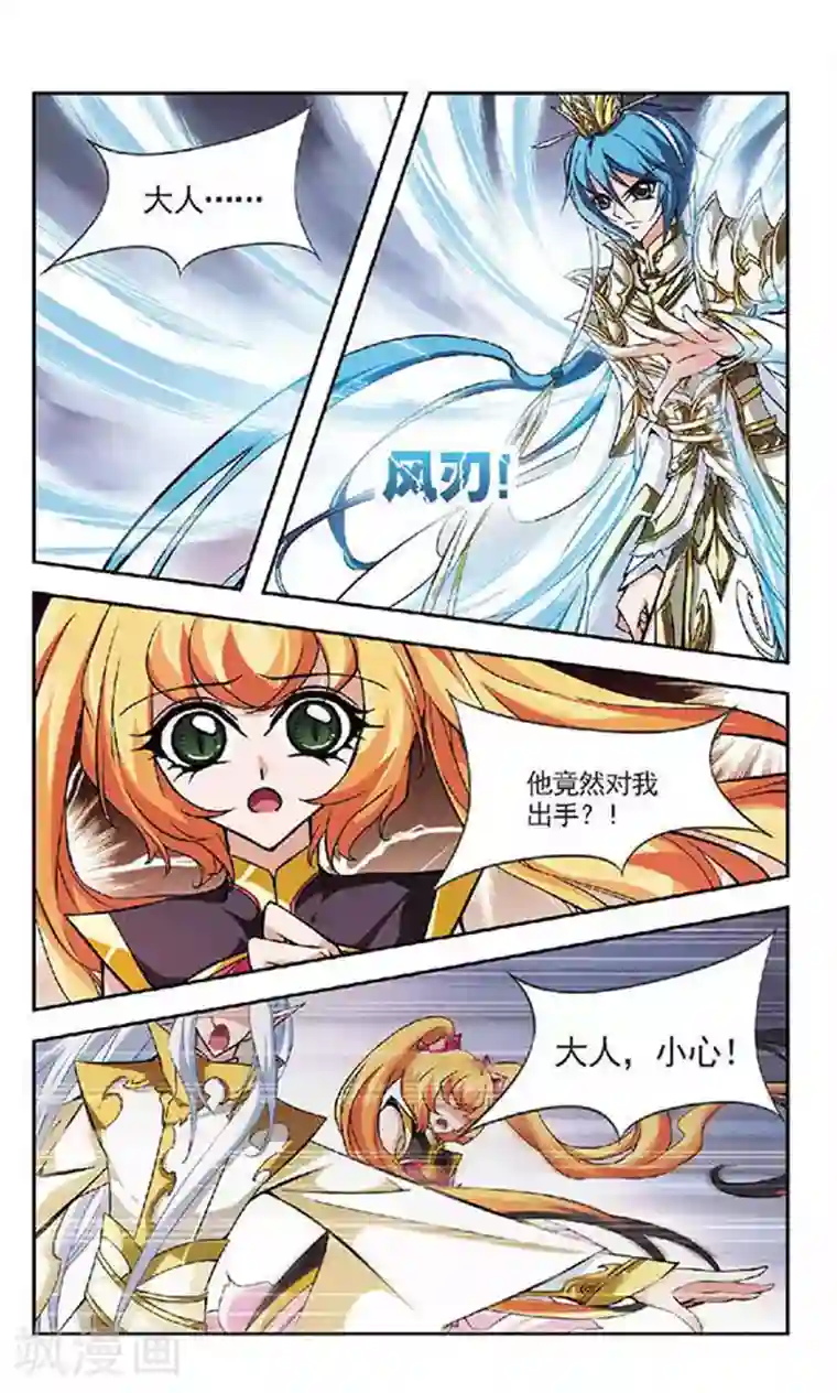 美型妖精大混战第131话 情断义绝