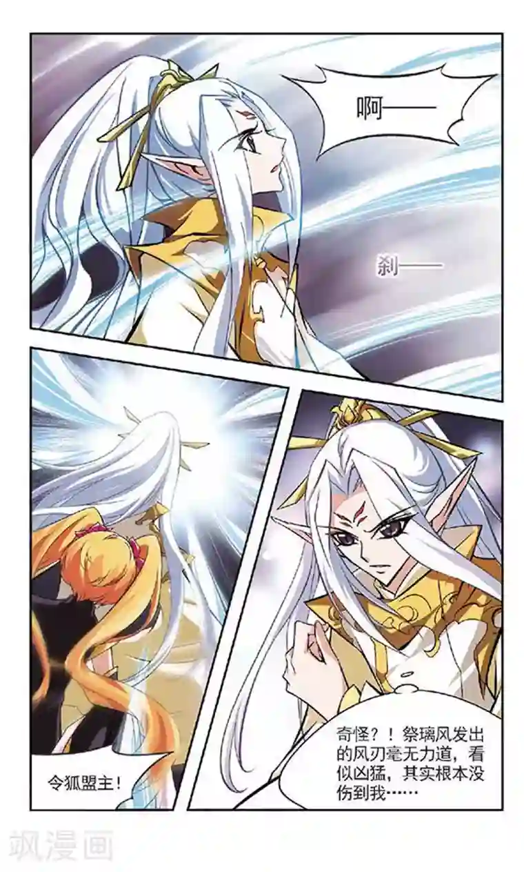 美型妖精大混战第131话 情断义绝