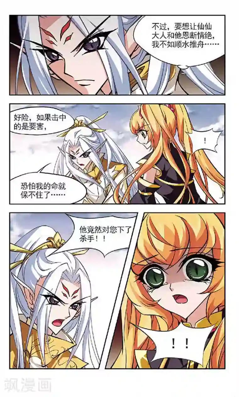 美型妖精大混战第131话 情断义绝