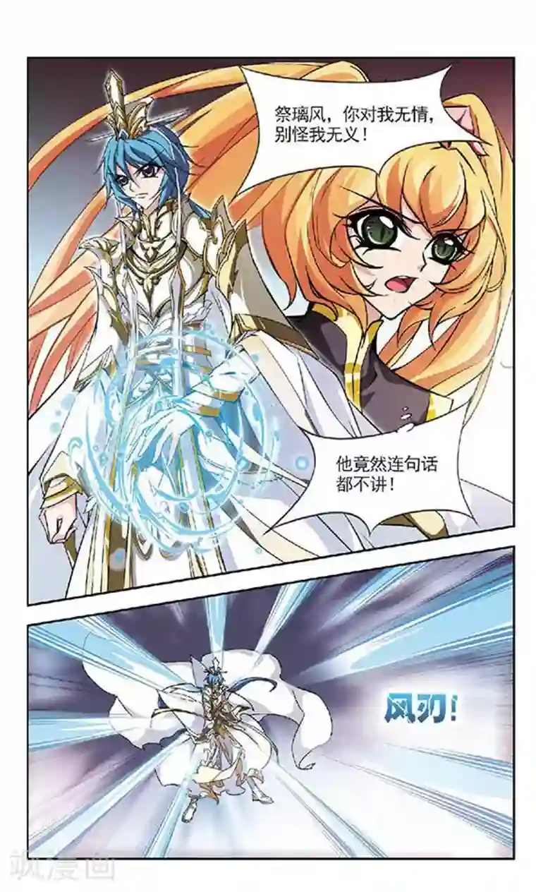 美型妖精大混战第131话 情断义绝