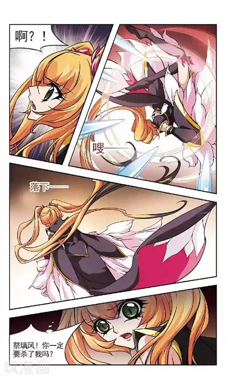 美型妖精大混战第131话 情断义绝