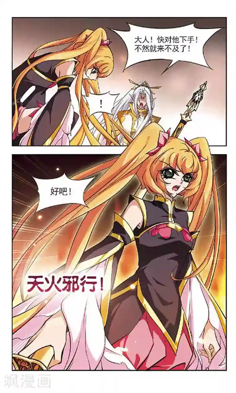 美型妖精大混战第131话 情断义绝