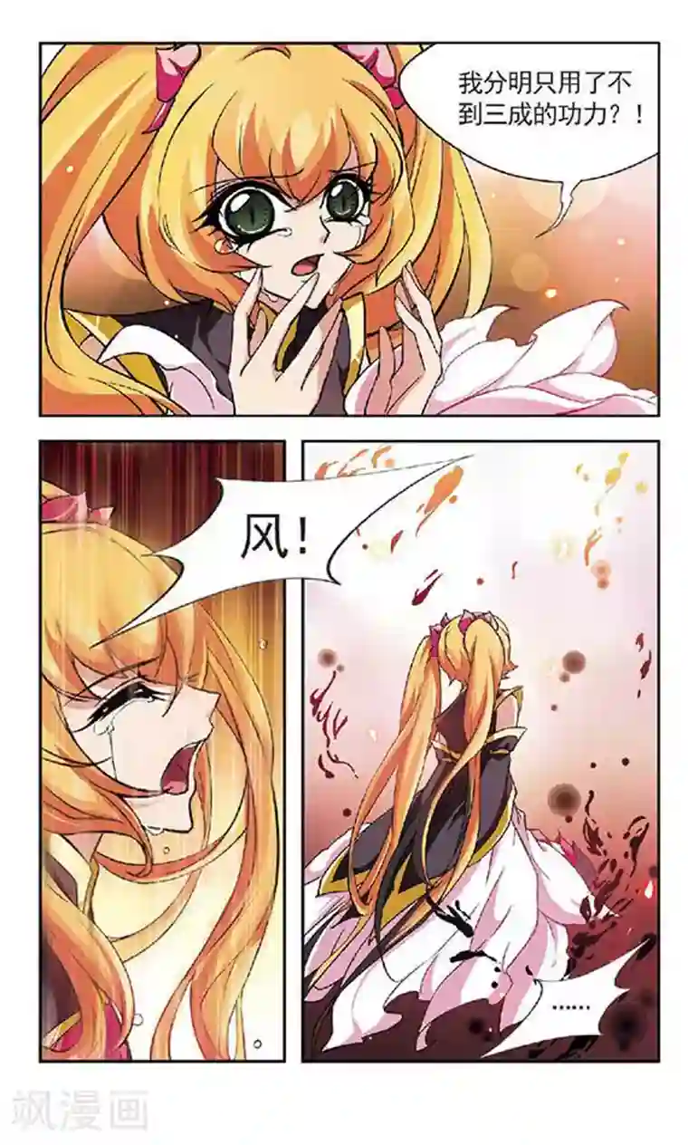 美型妖精大混战第131话 情断义绝