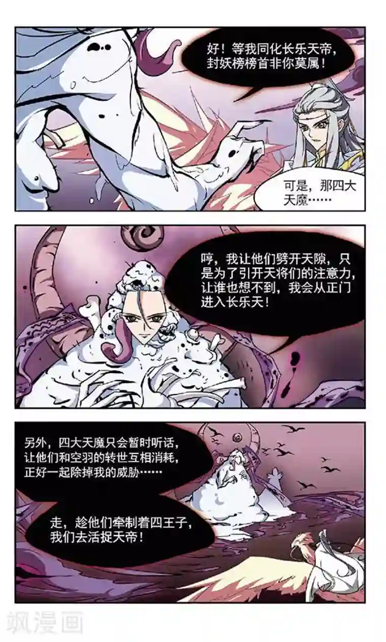 美型妖精大混战第131话 情断义绝