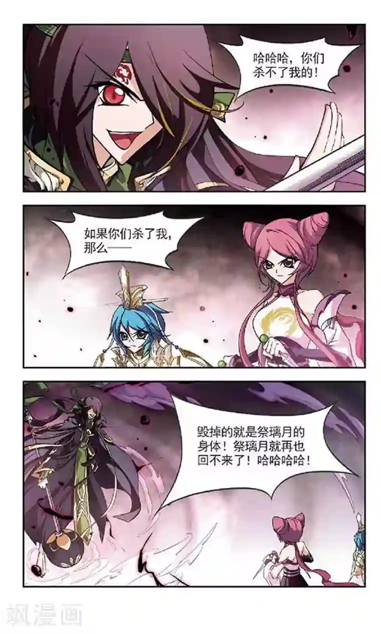 美型妖精大混战第131话 情断义绝