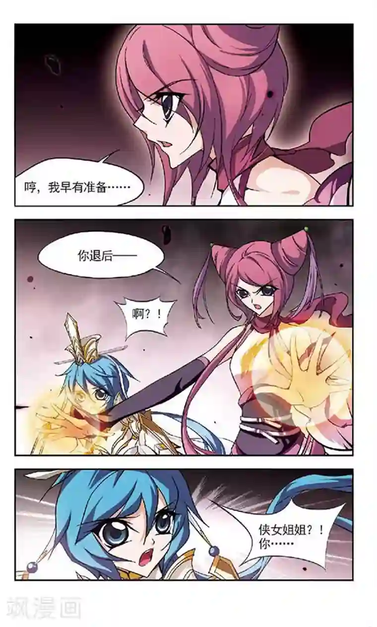 美型妖精大混战第131话 情断义绝