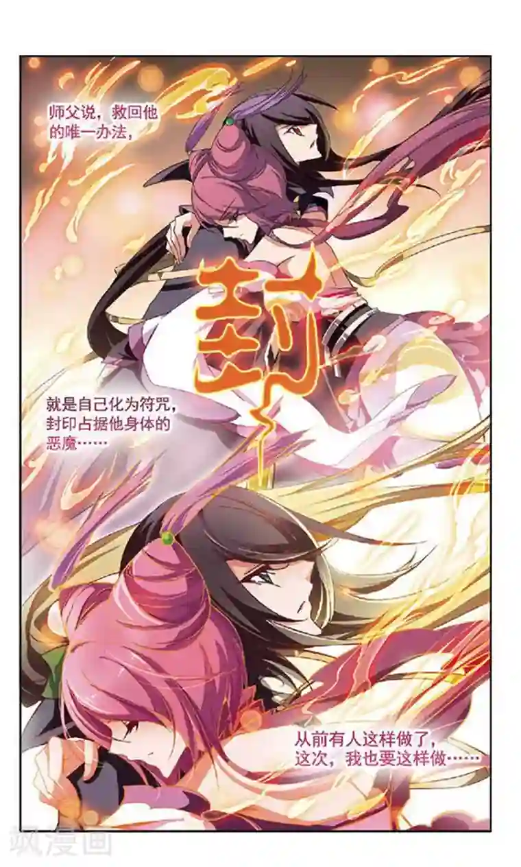 美型妖精大混战第131话 情断义绝