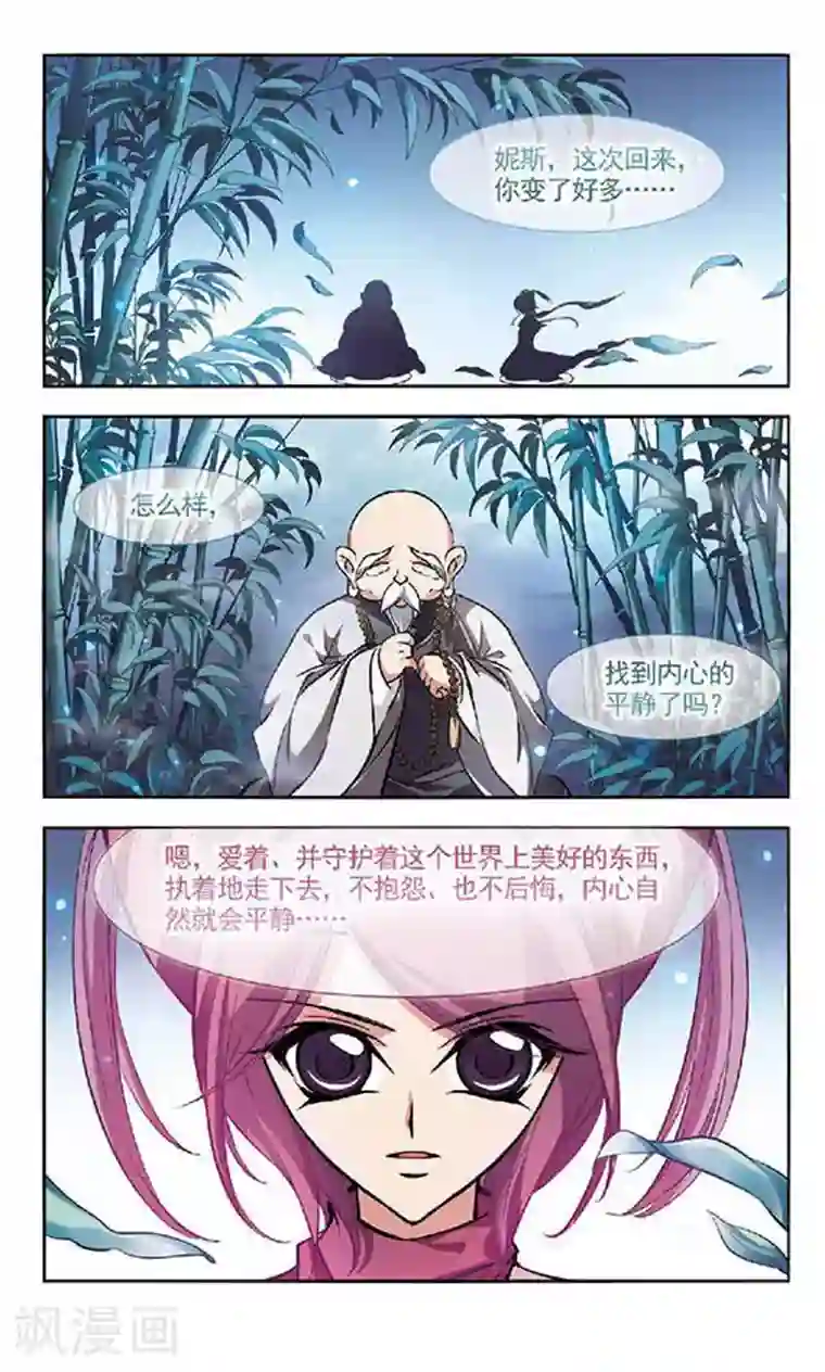 美型妖精大混战第131话 情断义绝