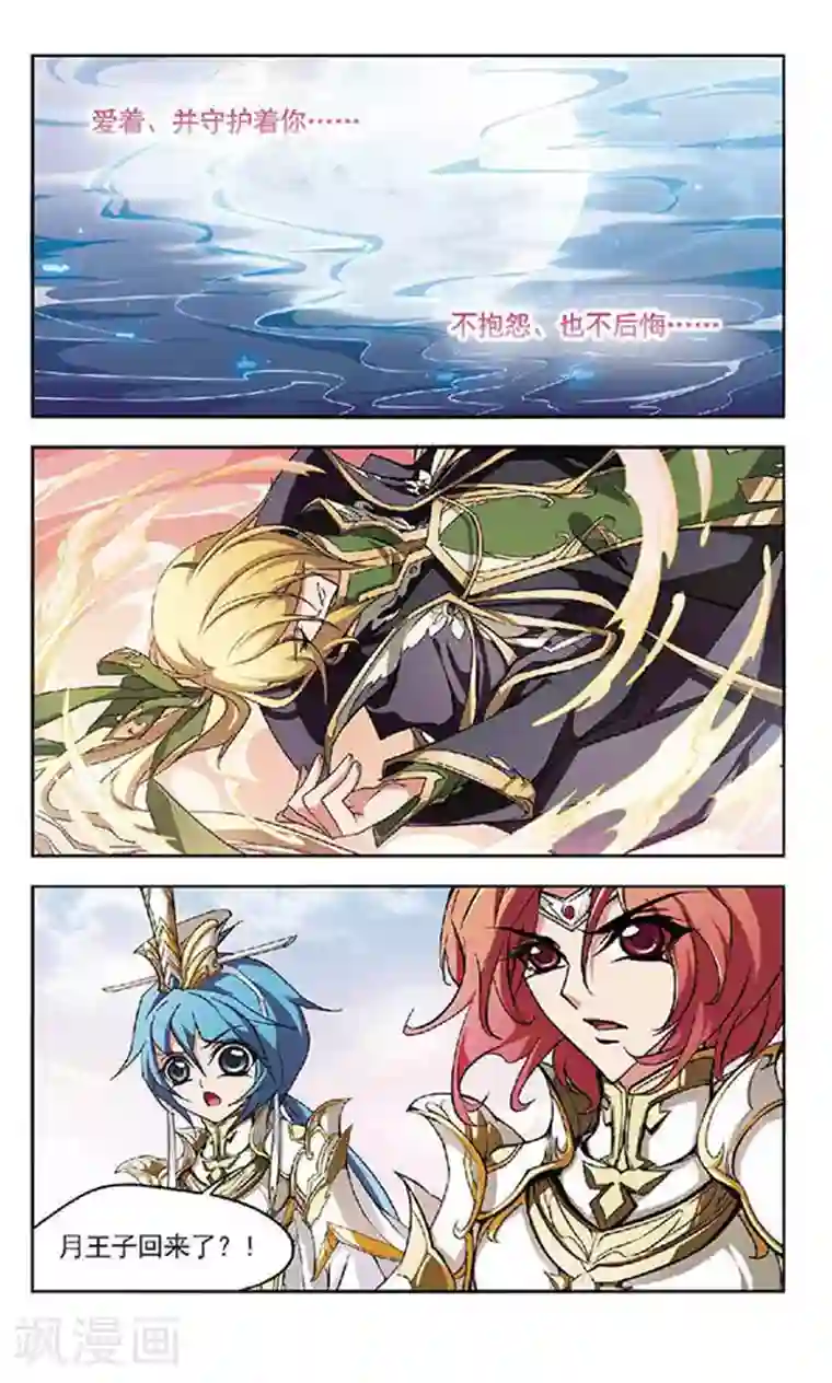 美型妖精大混战第131话 情断义绝