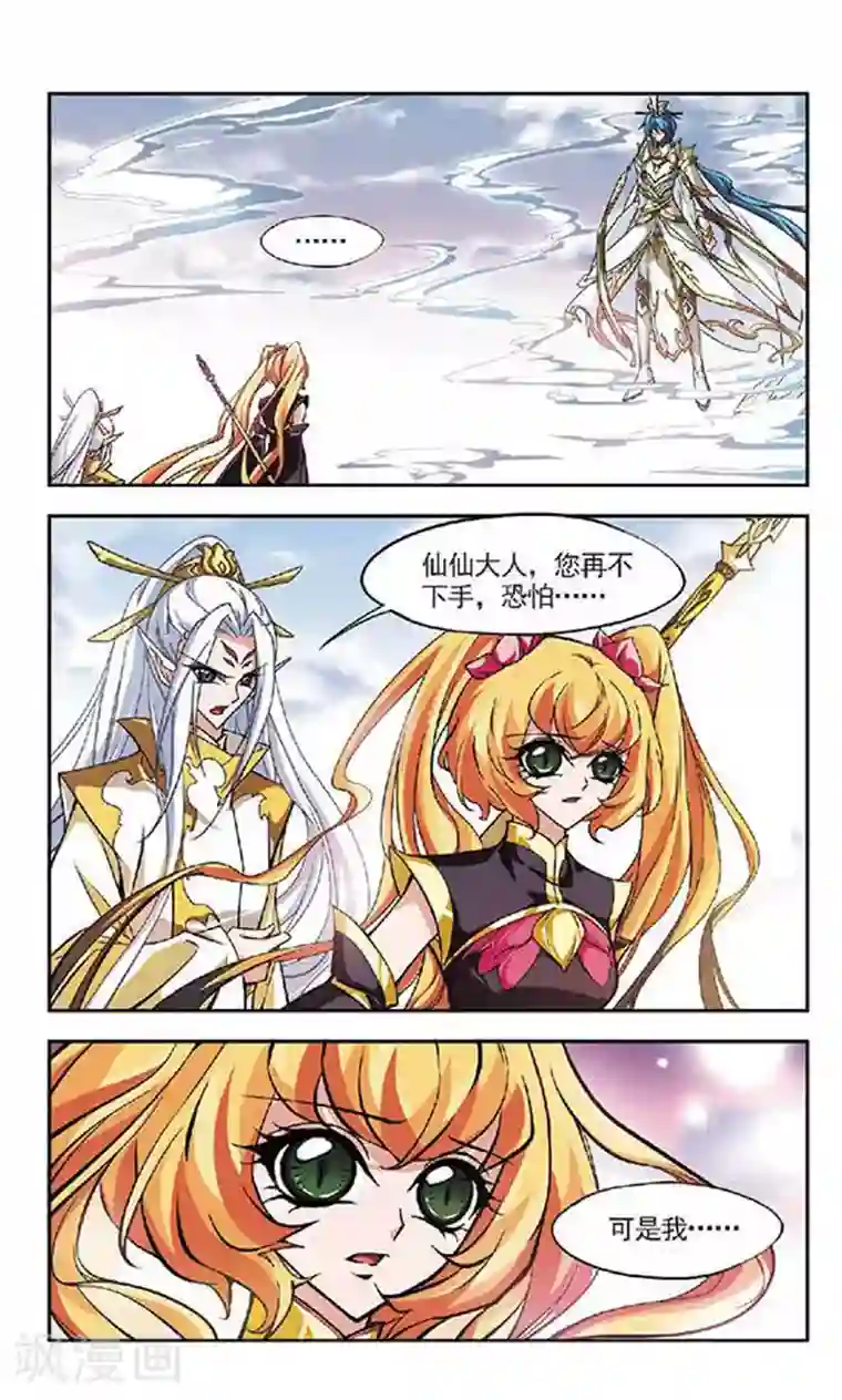 美型妖精大混战第131话 情断义绝