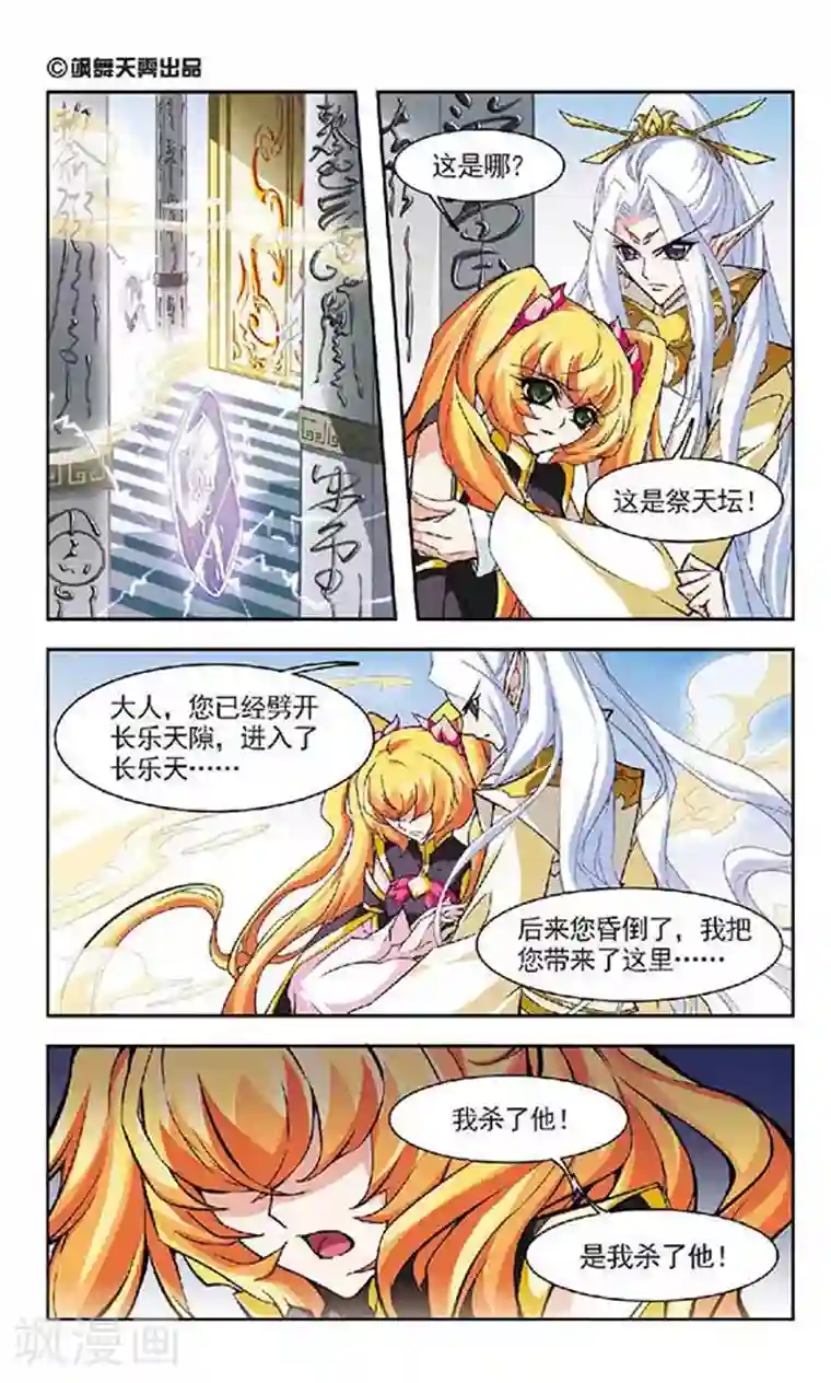 美型妖精大混战第132话 出乎意料