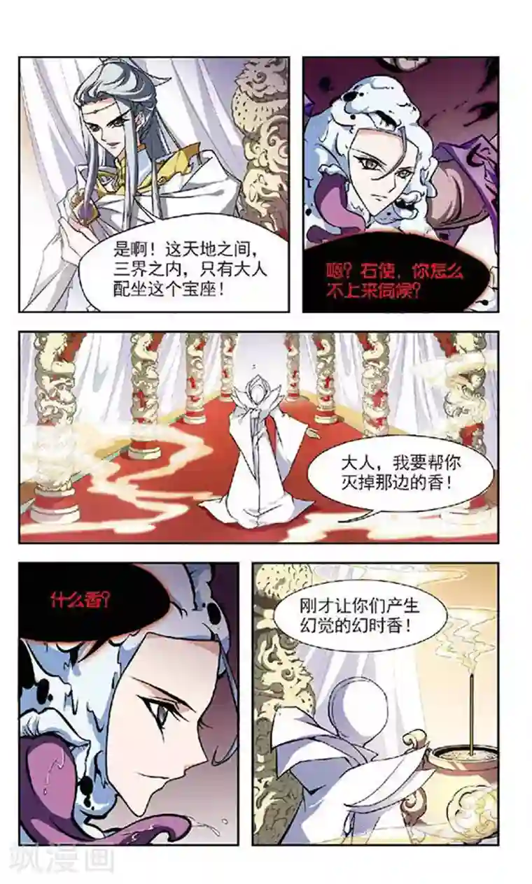 美型妖精大混战第132话 出乎意料