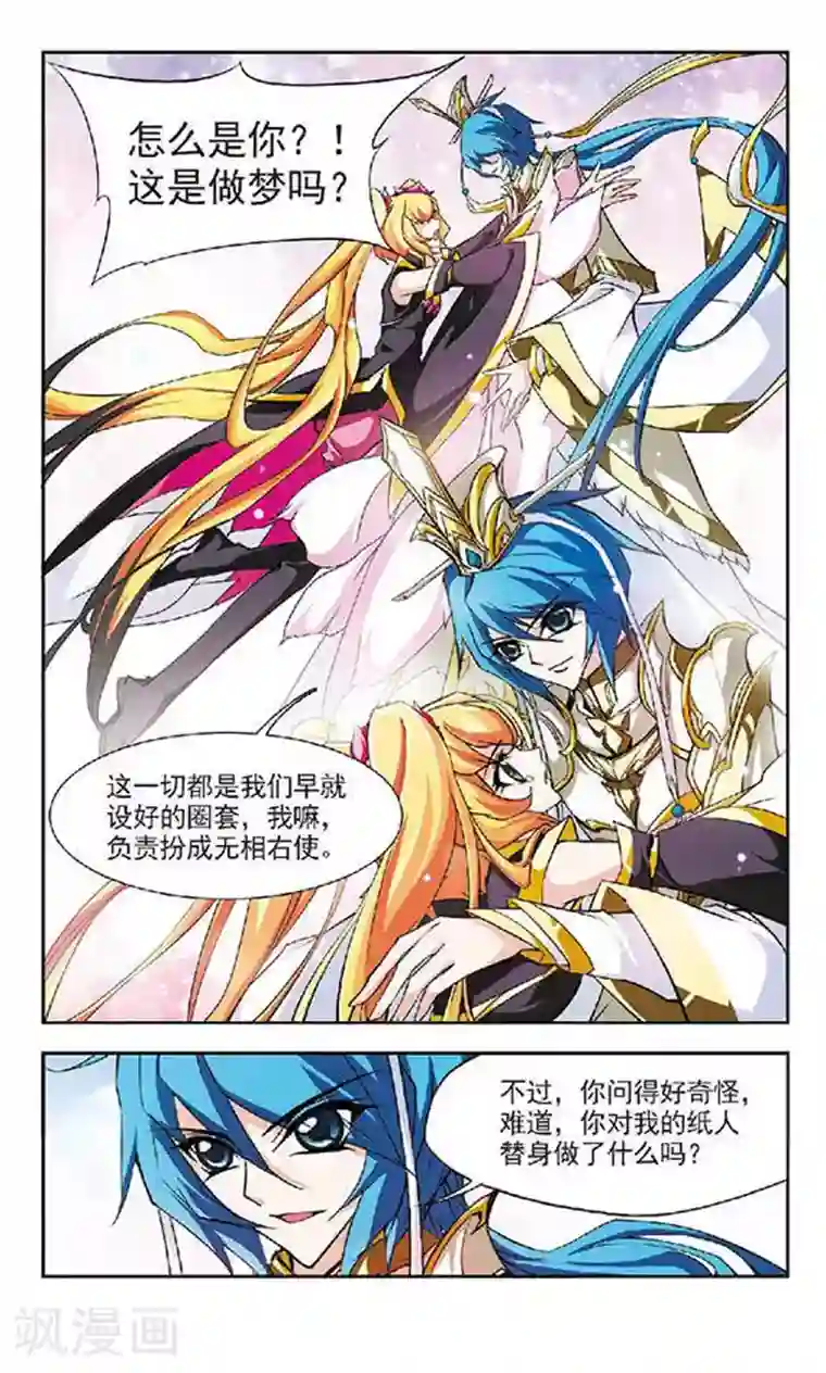 美型妖精大混战第132话 出乎意料