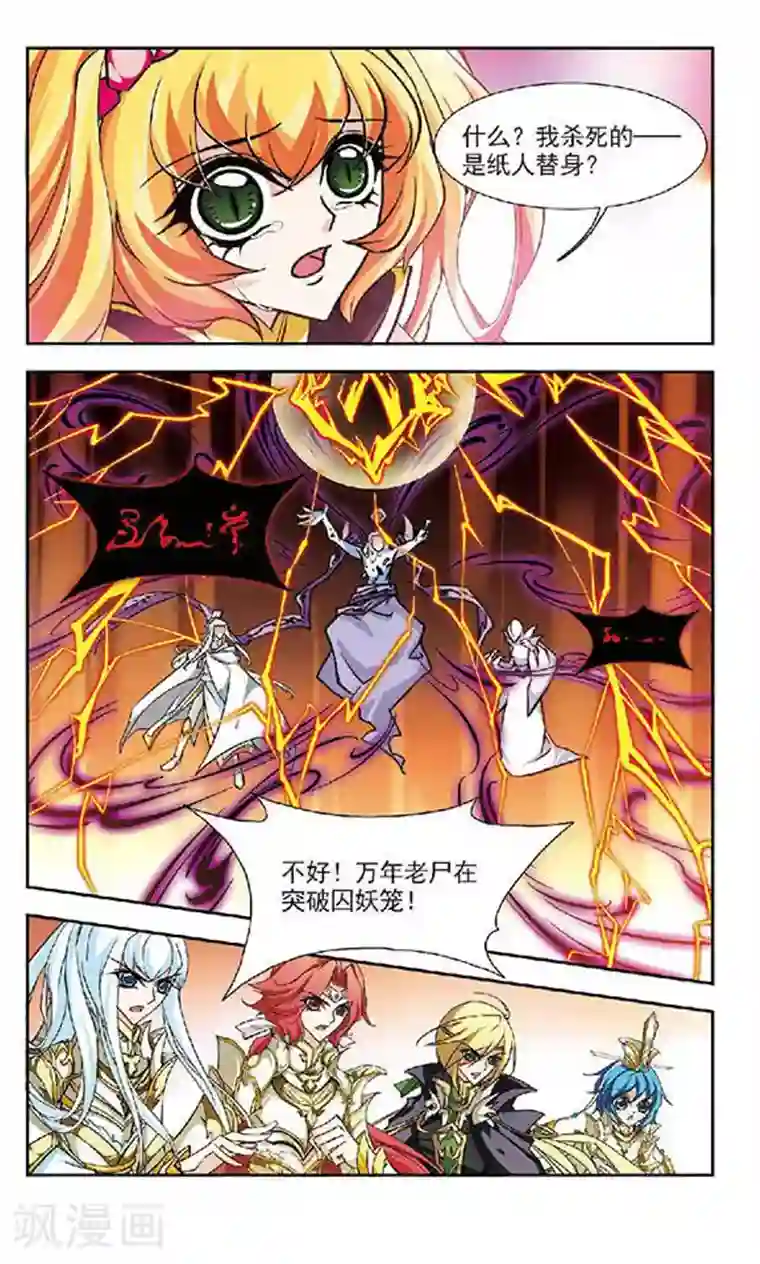 美型妖精大混战第132话 出乎意料