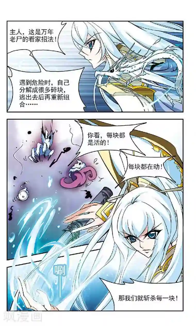 美型妖精大混战第132话 出乎意料