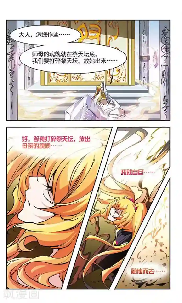 美型妖精大混战第132话 出乎意料