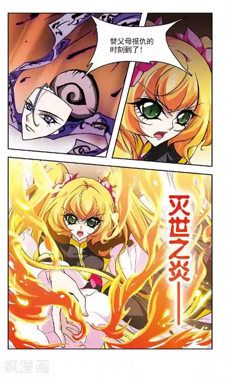 美型妖精大混战第132话 出乎意料