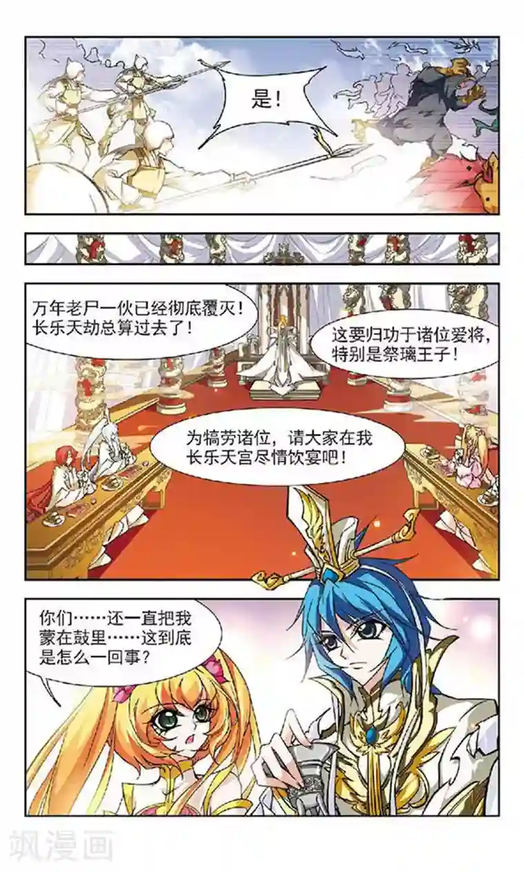 美型妖精大混战第132话 出乎意料