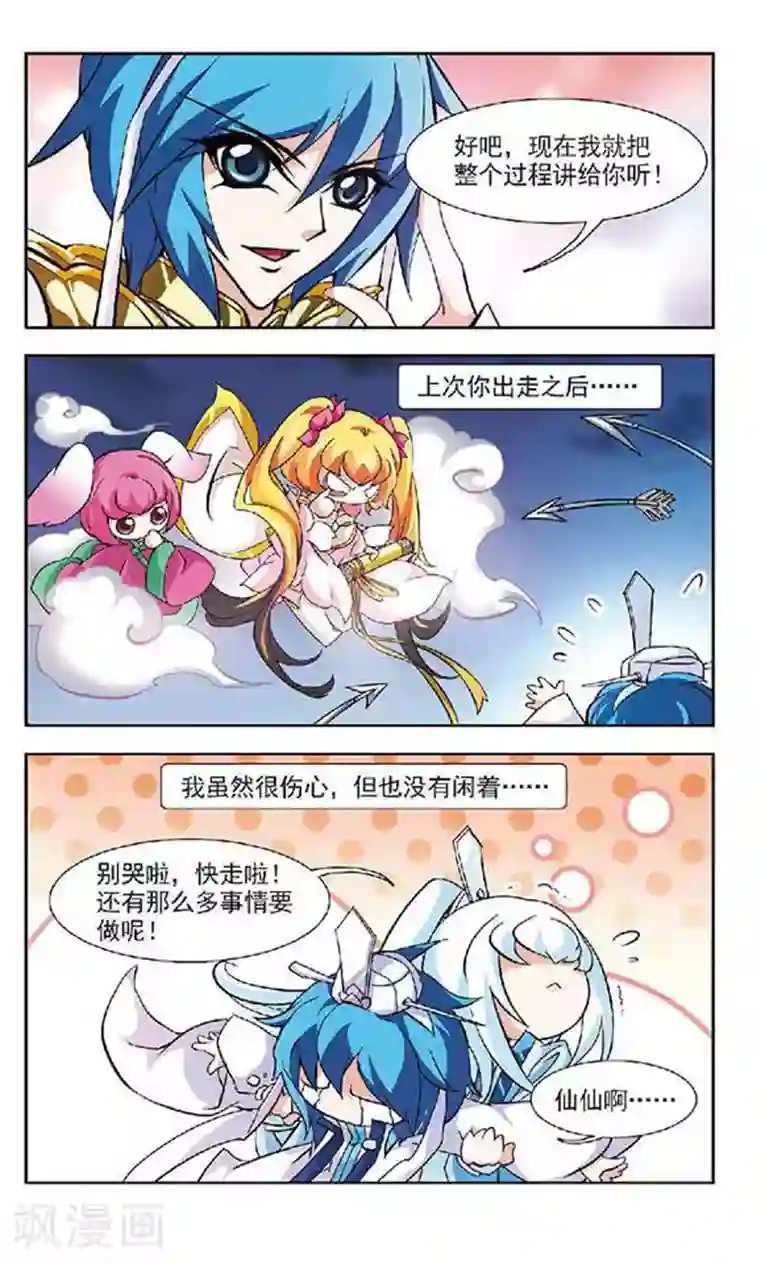 美型妖精大混战第132话 出乎意料