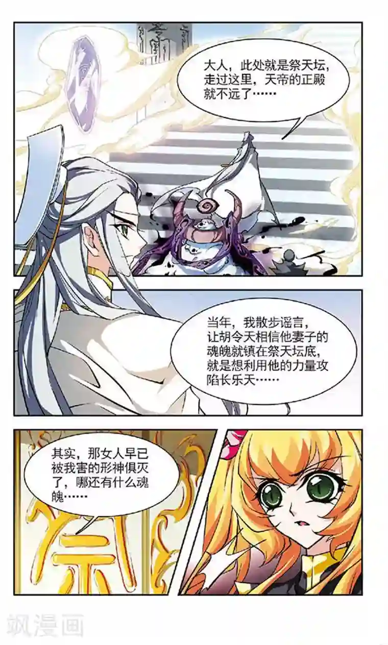 美型妖精大混战第132话 出乎意料