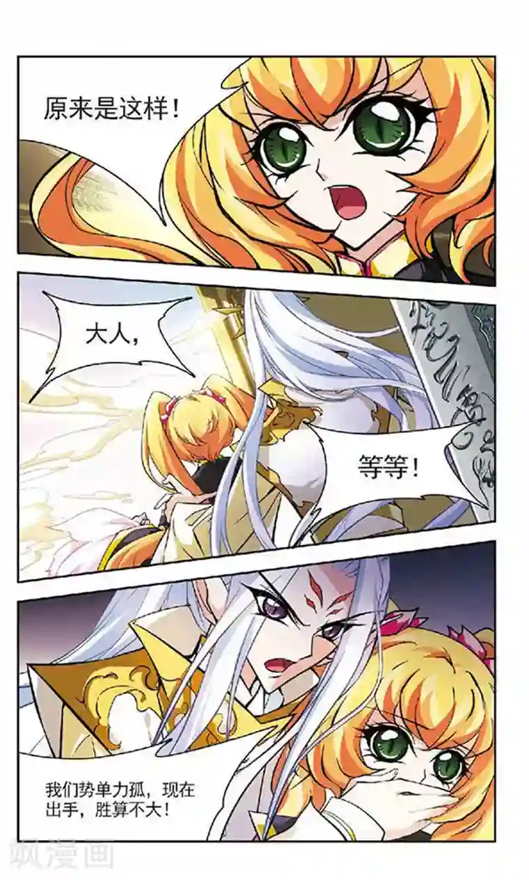 美型妖精大混战第132话 出乎意料