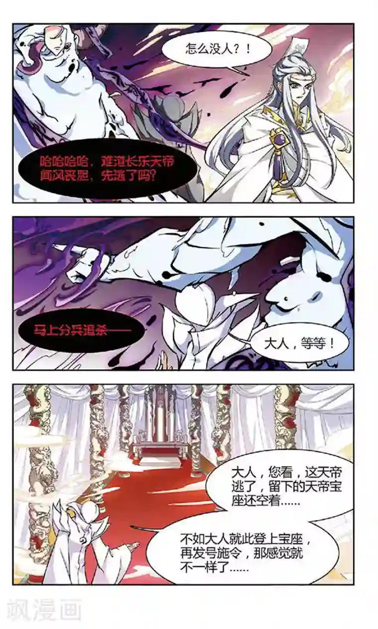 美型妖精大混战第132话 出乎意料