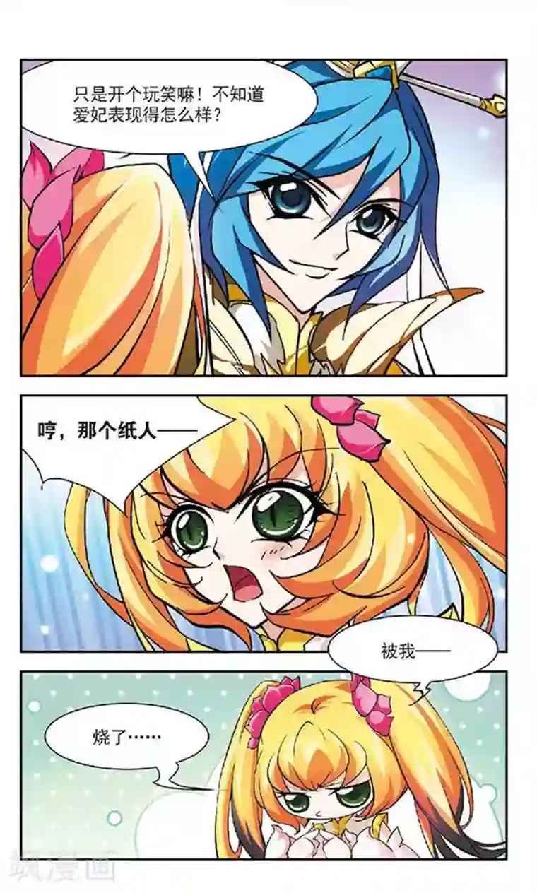 美型妖精大混战第133话 来龙去脉