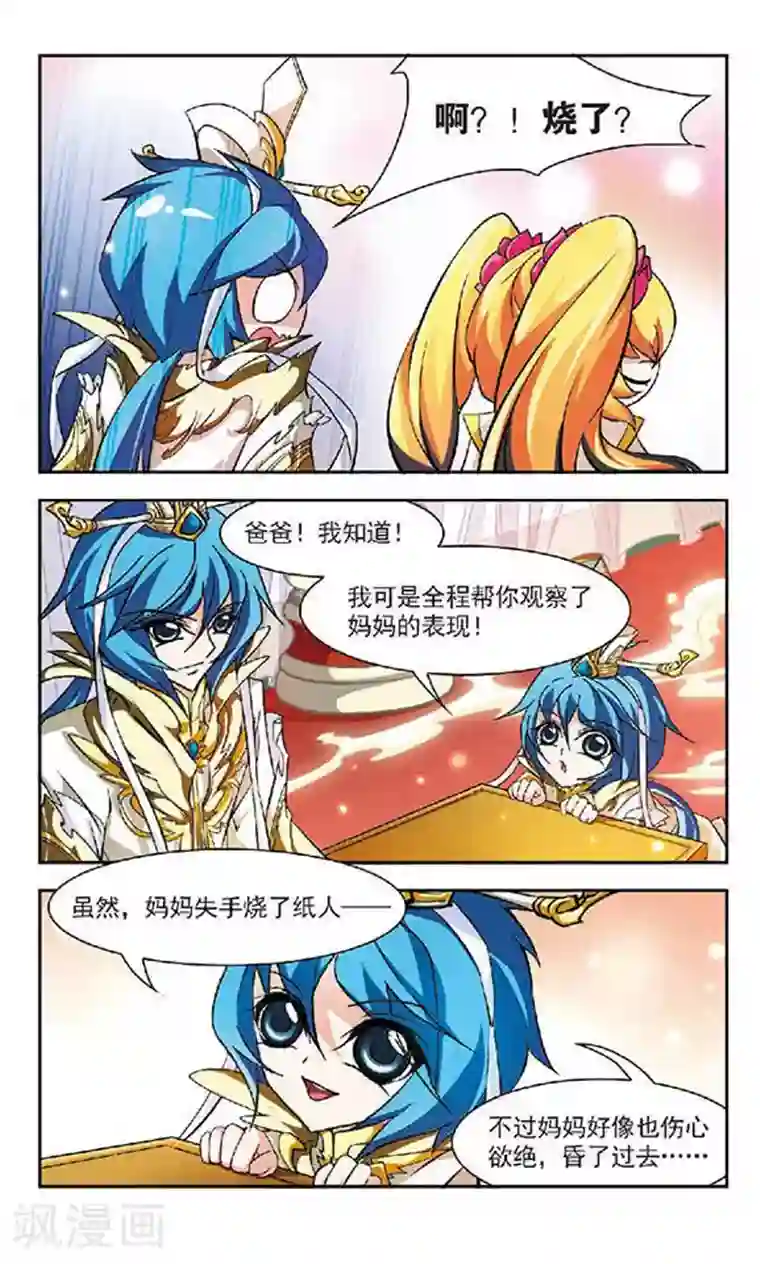 美型妖精大混战第133话 来龙去脉