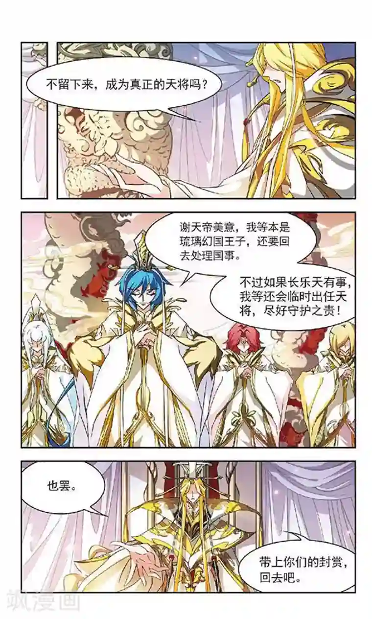 美型妖精大混战第133话 来龙去脉