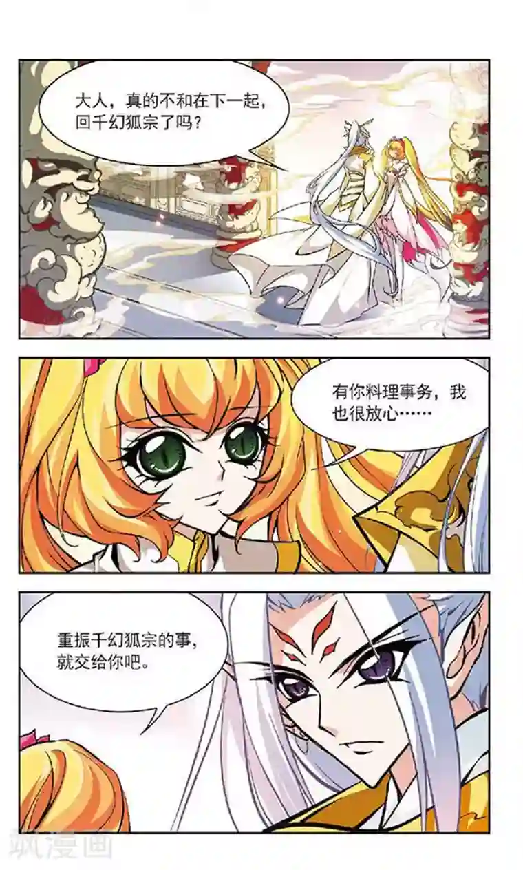 美型妖精大混战第133话 来龙去脉