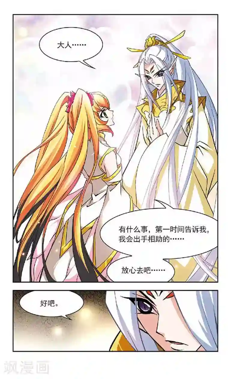 美型妖精大混战第133话 来龙去脉