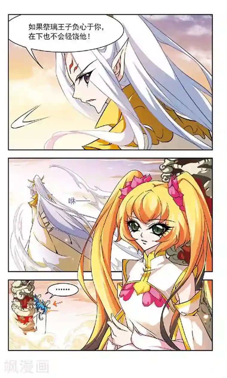 美型妖精大混战第133话 来龙去脉