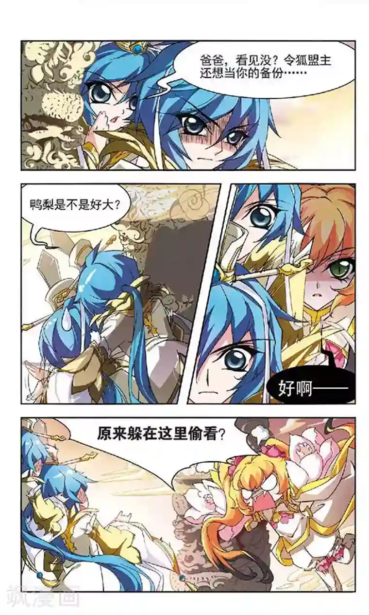 美型妖精大混战第133话 来龙去脉