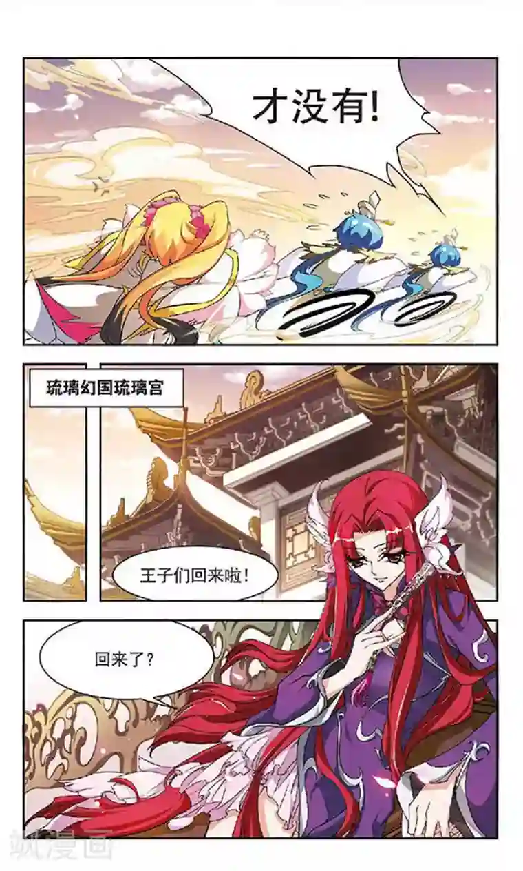 美型妖精大混战第133话 来龙去脉