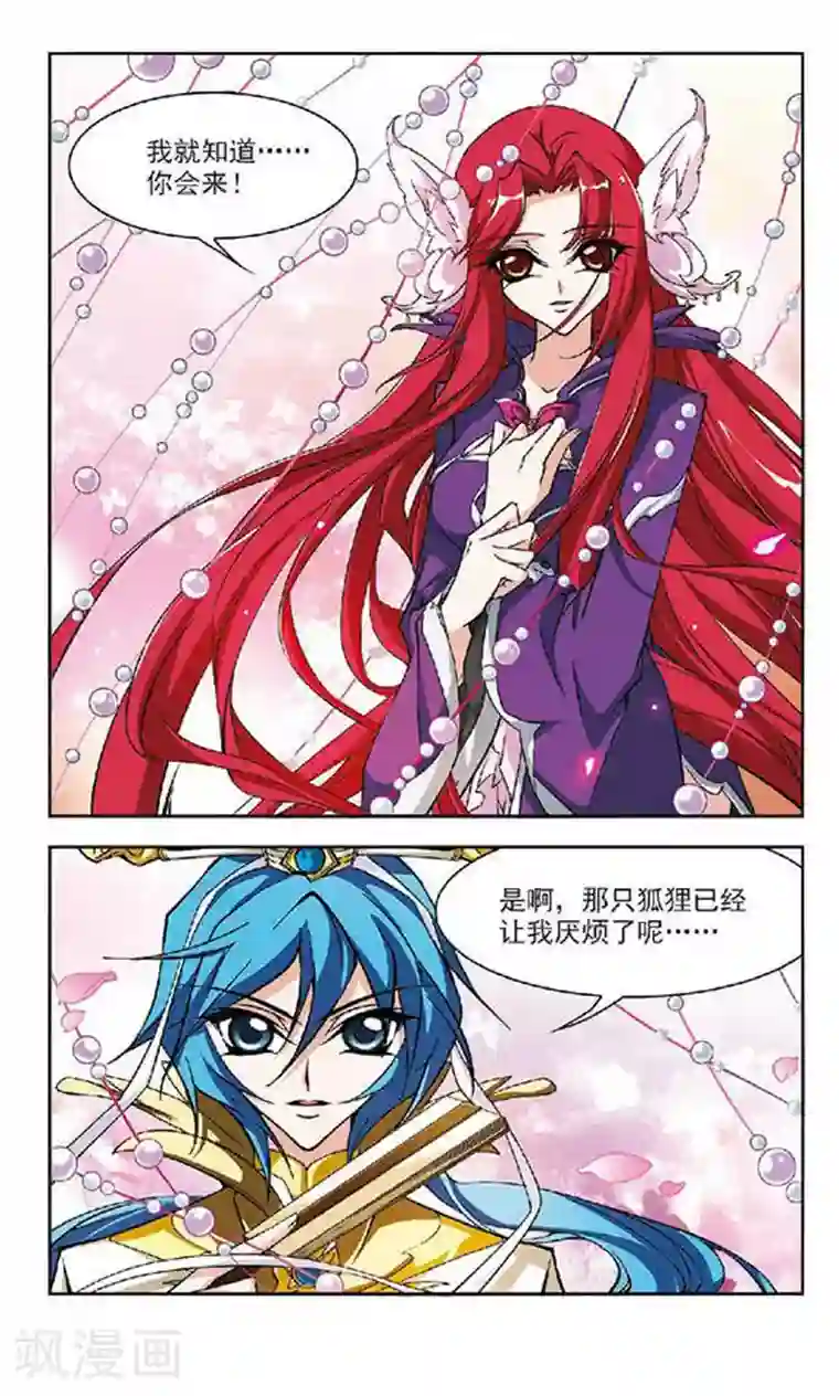 美型妖精大混战第133话 来龙去脉