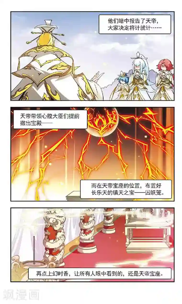 美型妖精大混战第133话 来龙去脉
