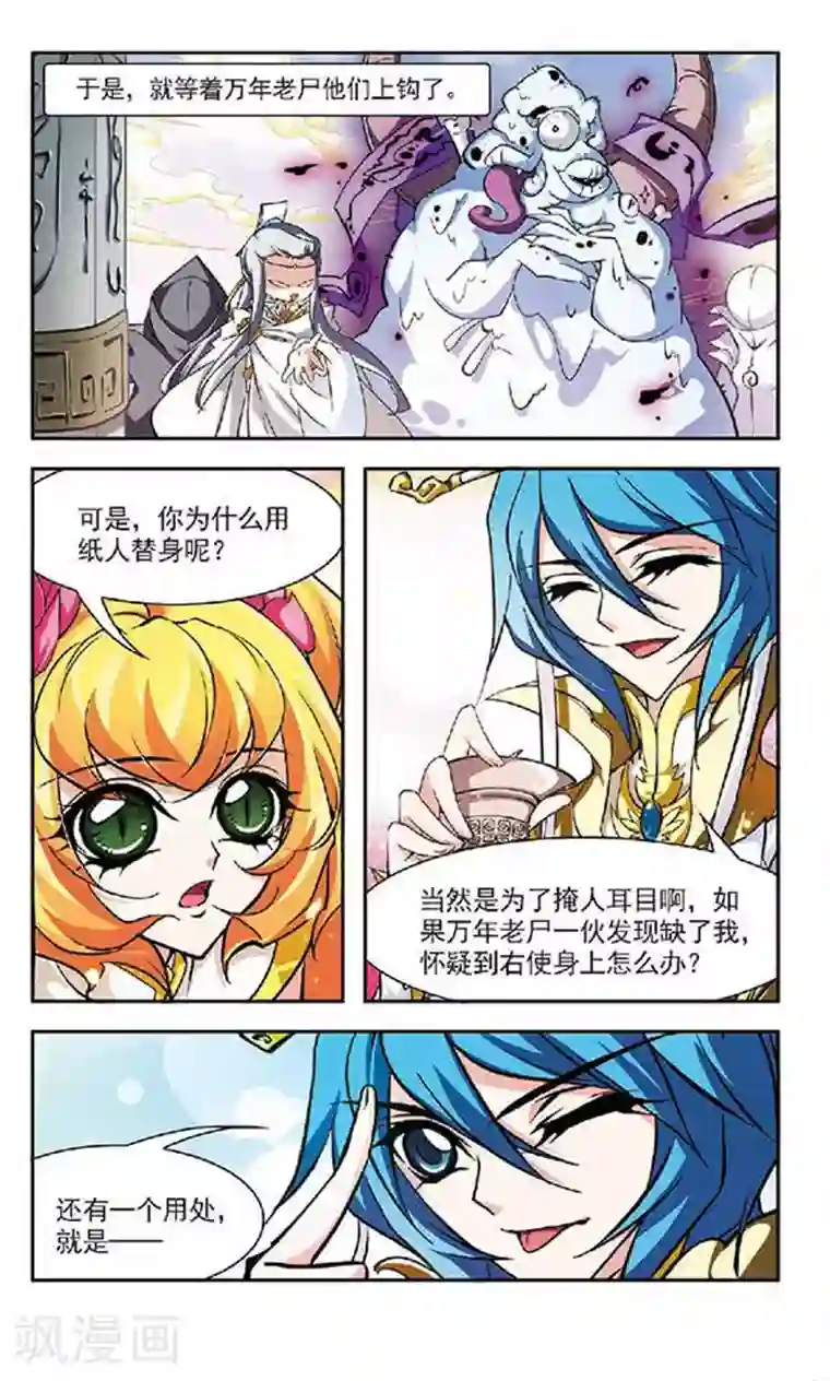 美型妖精大混战第133话 来龙去脉