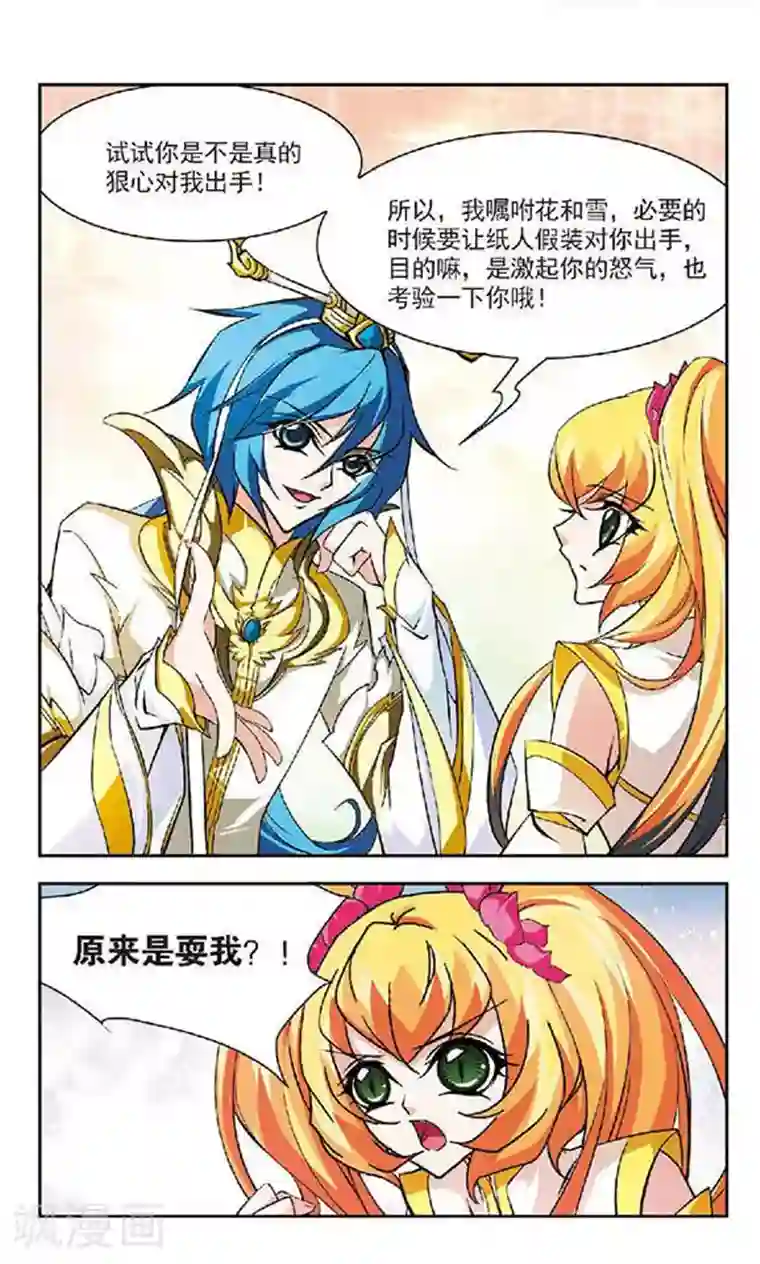 美型妖精大混战第133话 来龙去脉