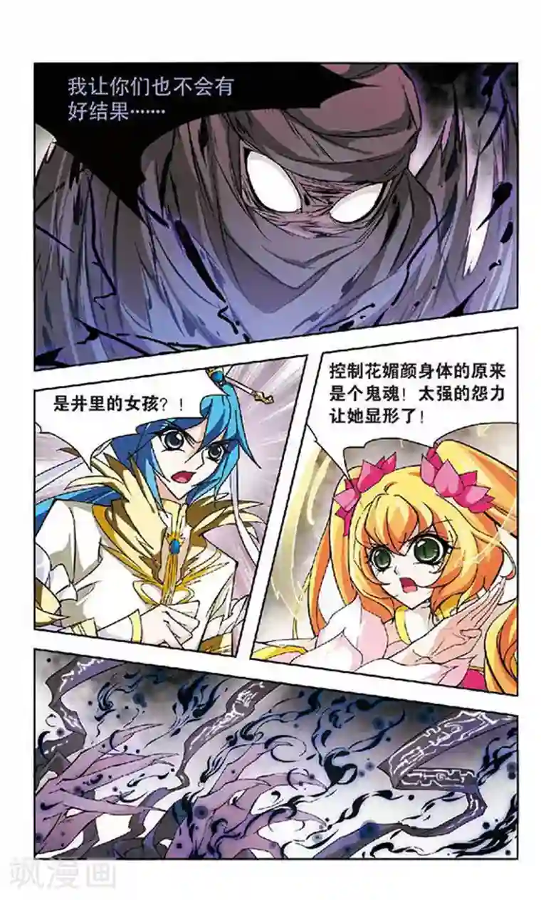 美型妖精大混战第134话 打回原形