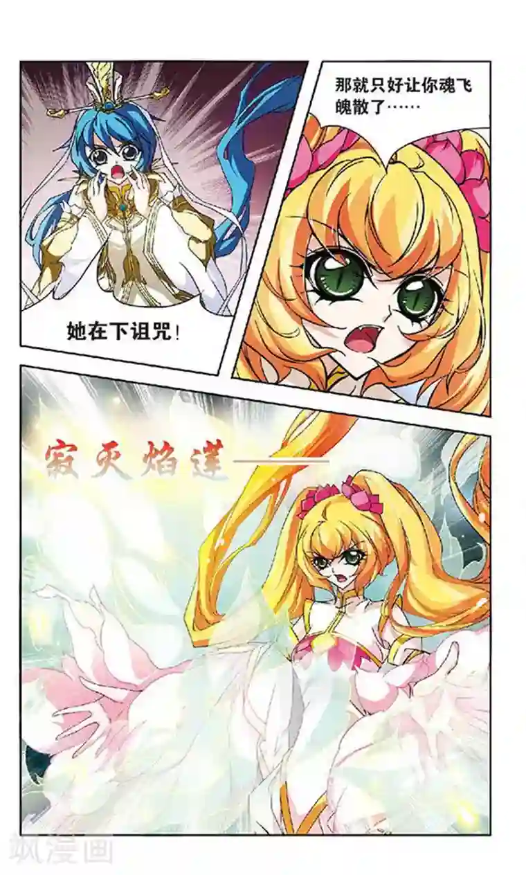 美型妖精大混战第134话 打回原形