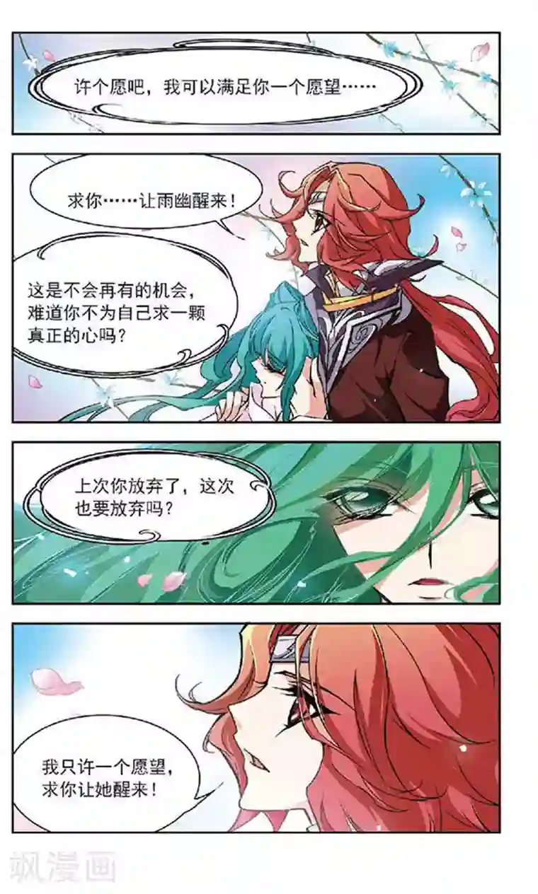 美型妖精大混战第134话 打回原形