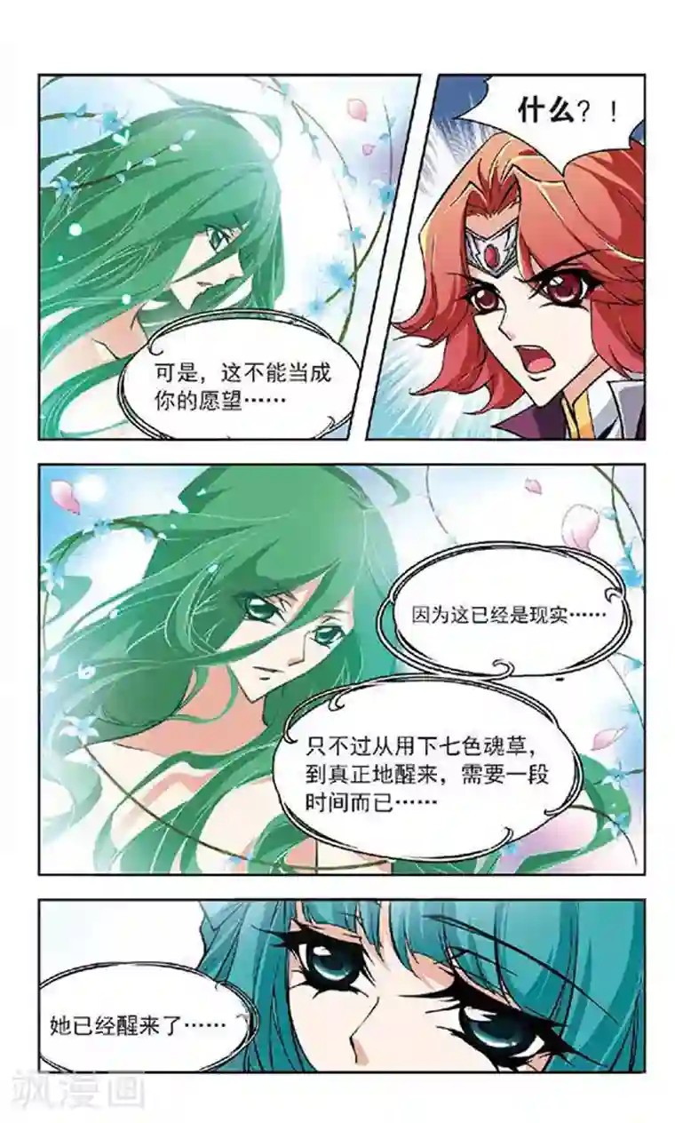 美型妖精大混战第134话 打回原形