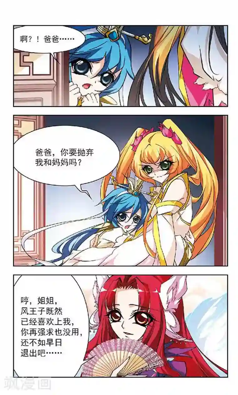 美型妖精大混战第134话 打回原形